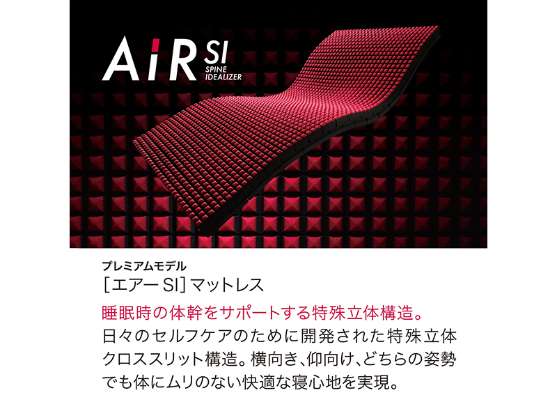 エアーSI セミダブル レギュラー AI2651 790BK