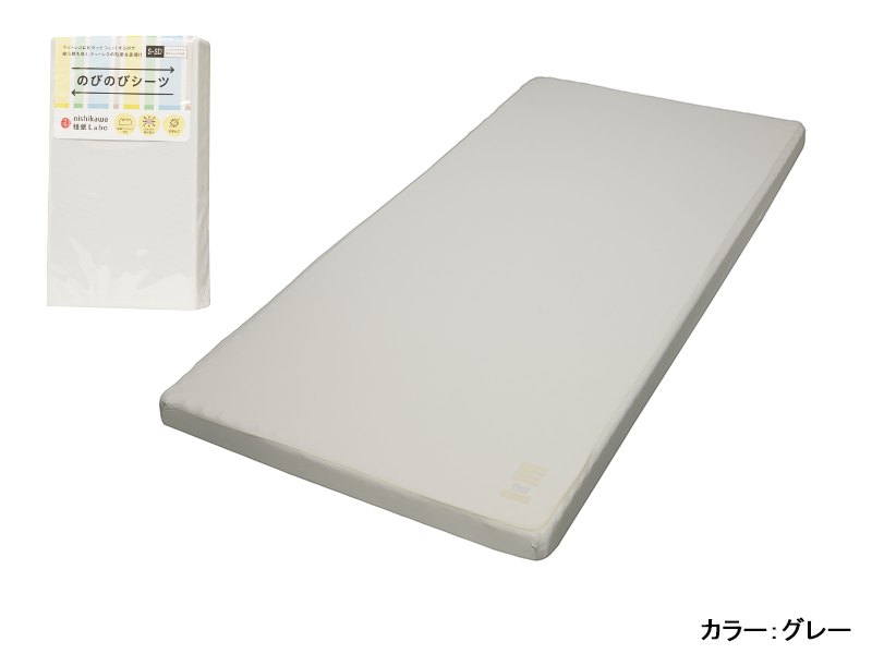 のびのびシーツ（健康マットレス用）SQ2655 PK03409423