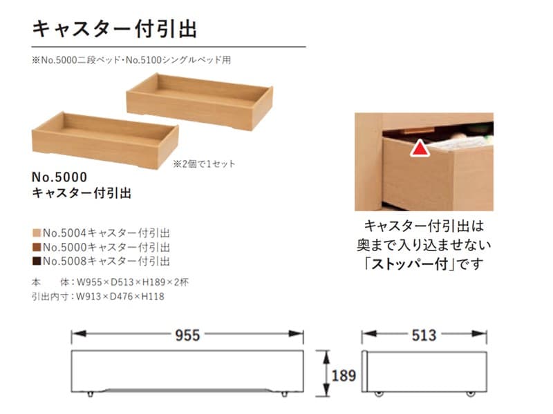 NO.5000 二段ベッド専用 キャスター付き引出し2個セット