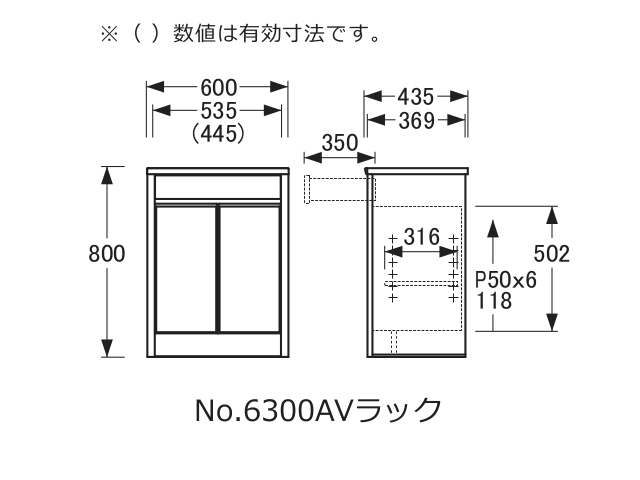 No.6300 AVラック