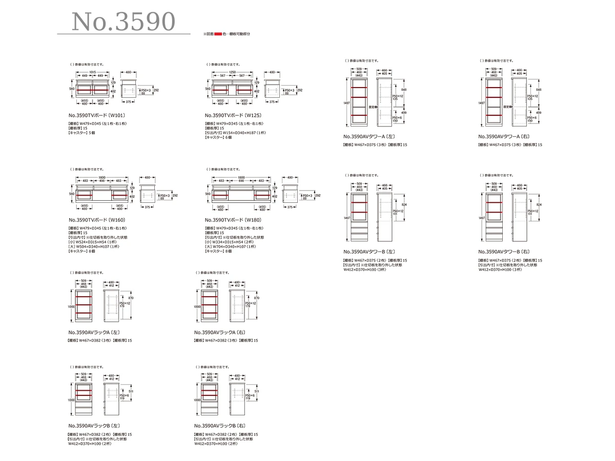 No.3590 AVタワー B