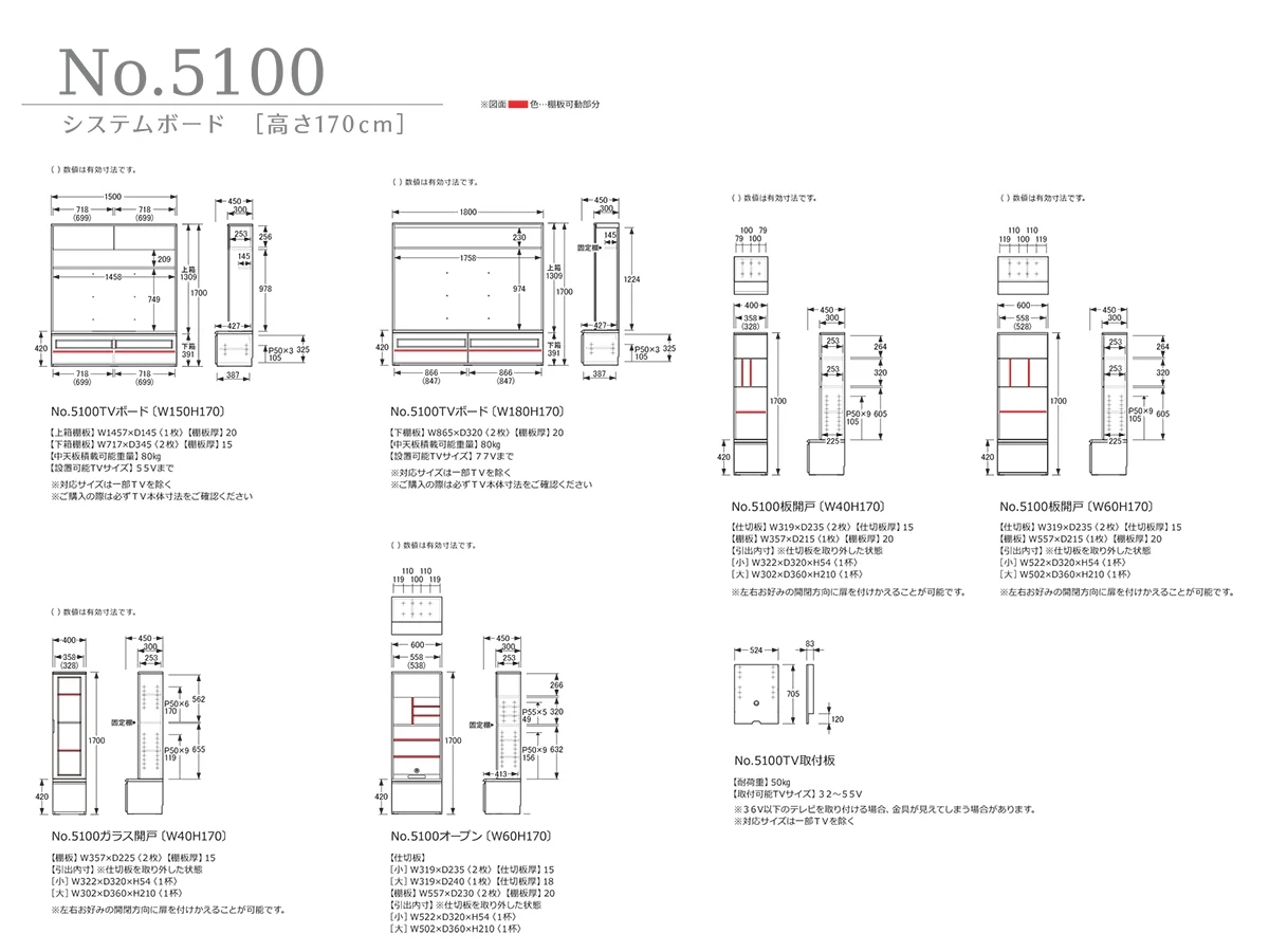 No.5100 [W60H170] オープン