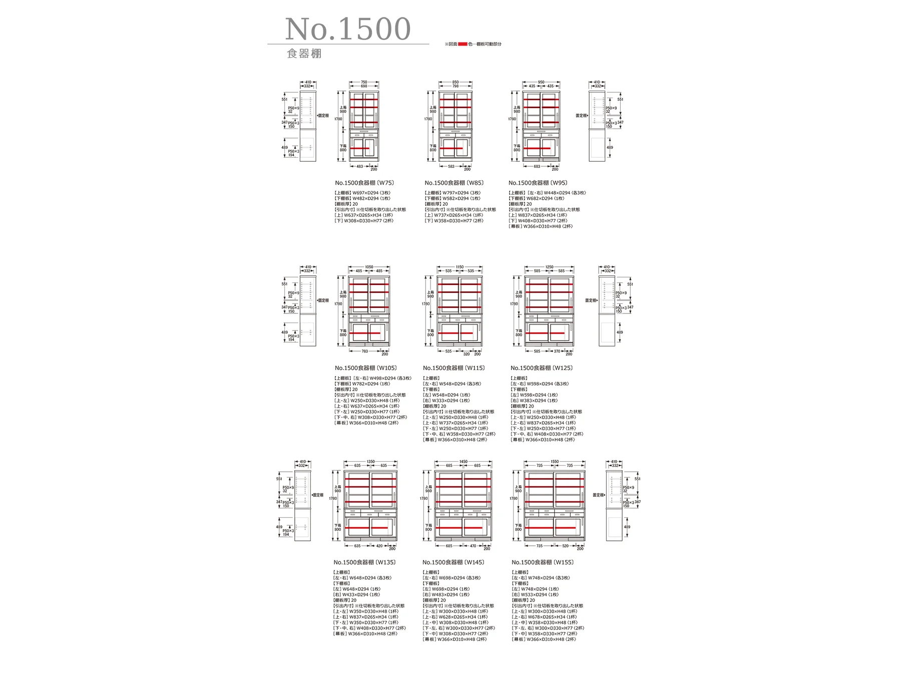 No.1500 食器棚 [幅75cm]