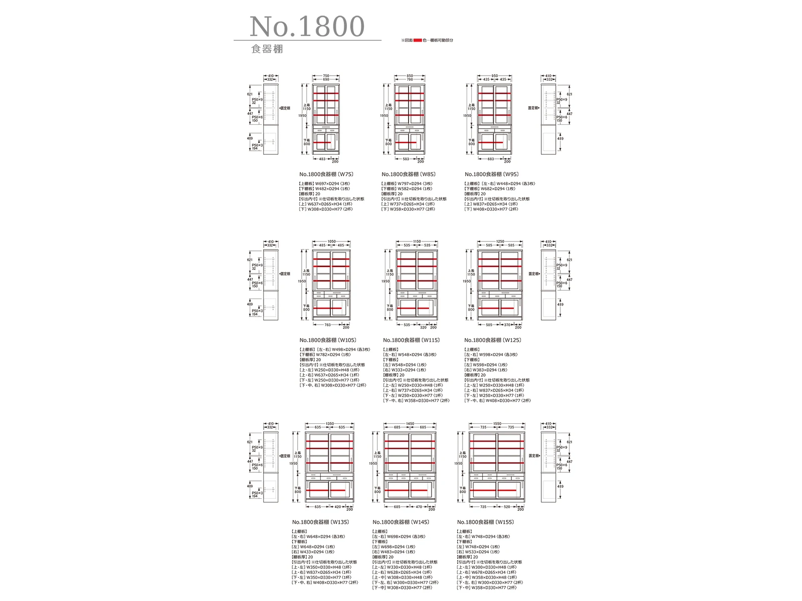 No.1800 食器棚 [幅75cm]