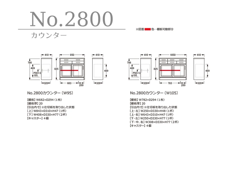 No.2800 カウンター [幅105cm]