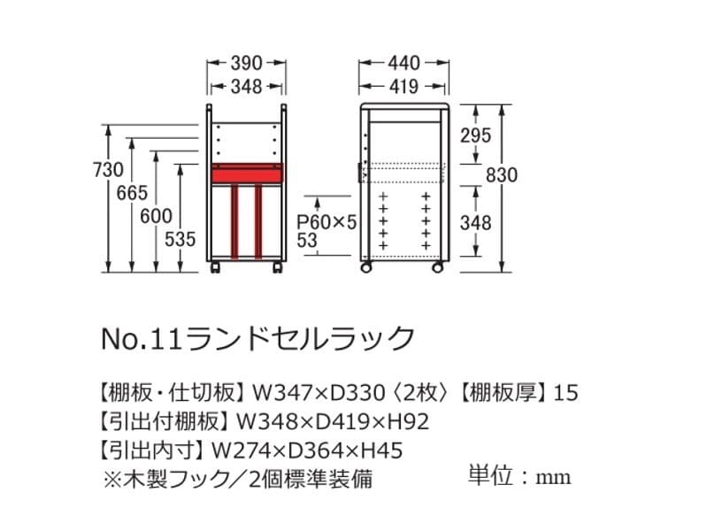 No.11 ランドセルラック