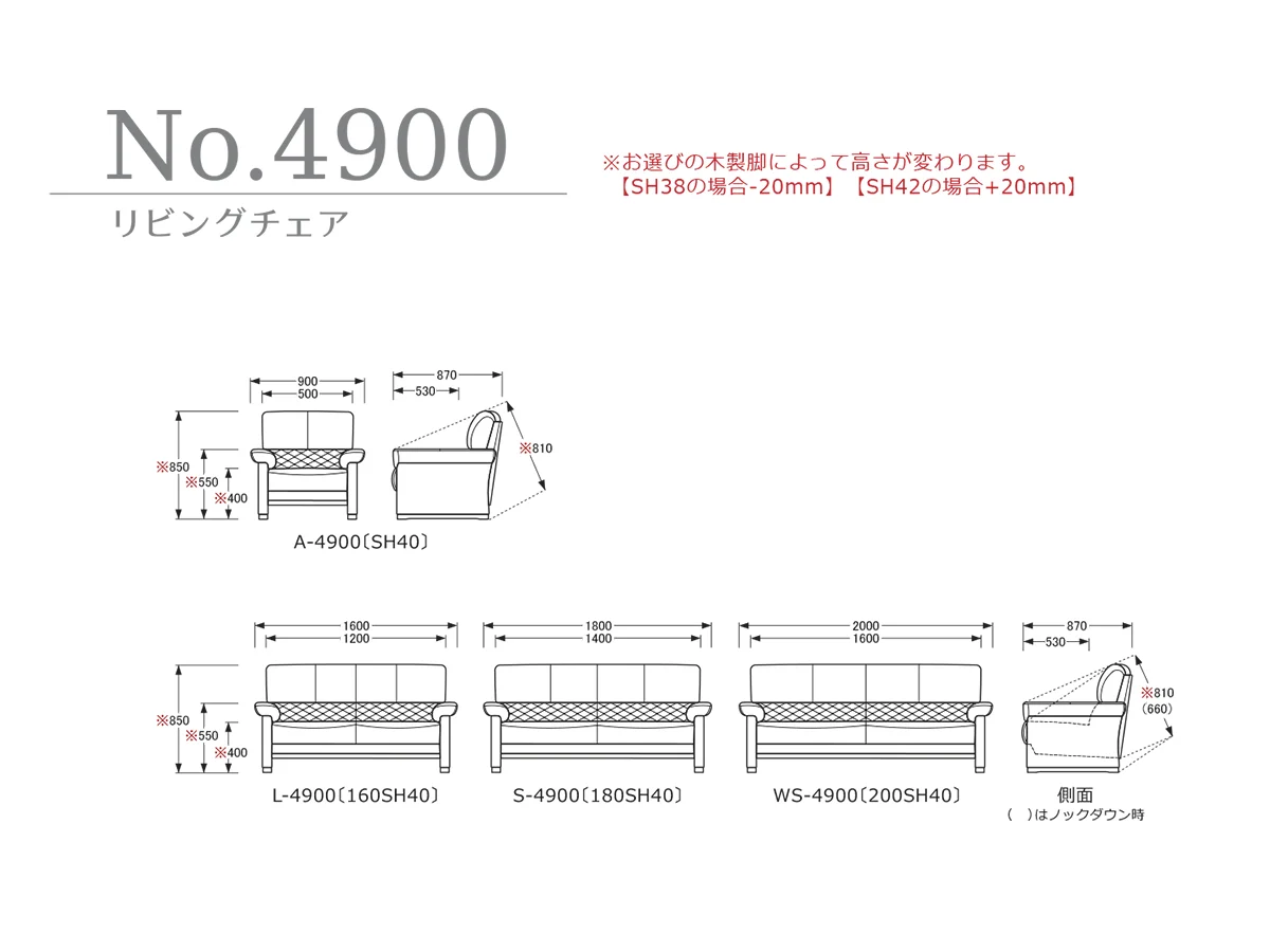 S-4900 [180] 3P ソファ [No.4900 リビングチェア]