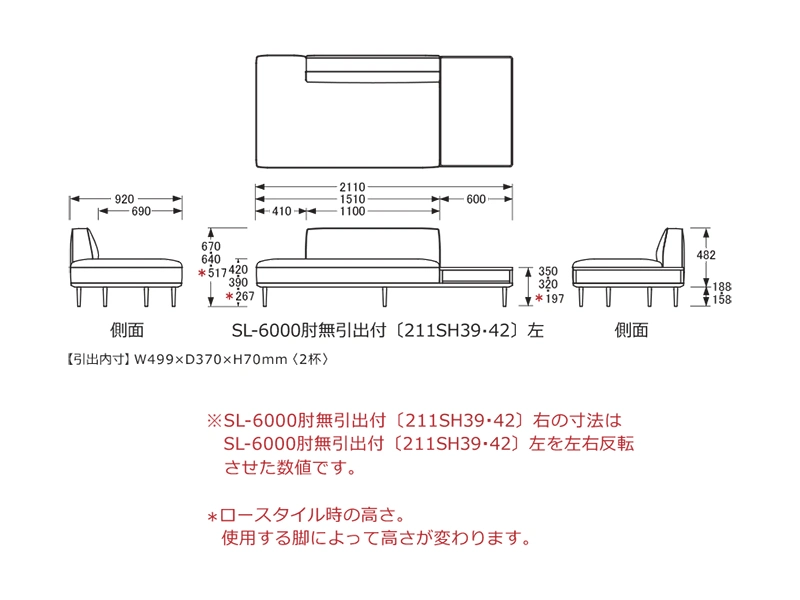 SL-6000 [211] 肘無引出付ソファ [No.6000 リビングチェア]