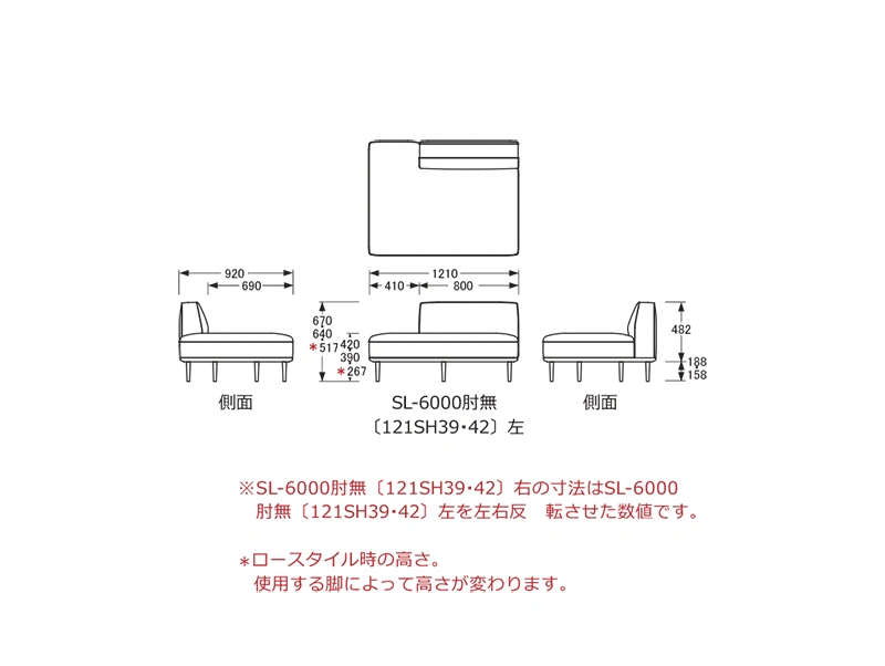 SL-6000 [121] 肘無ソファ [No.6000 リビングチェア]