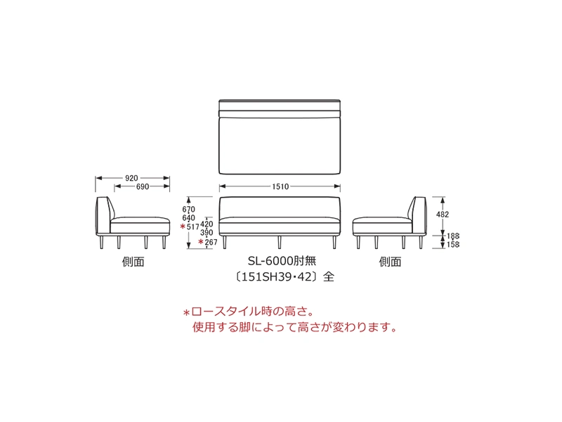 SL-6000 [151] 肘無ソファ 全 [No.6000 リビングチェア]