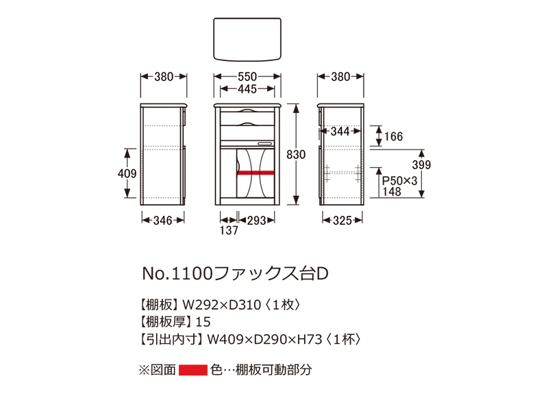 No.1100 ファックス台 D