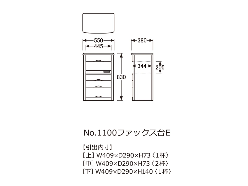 No.1100 ファックス台 E