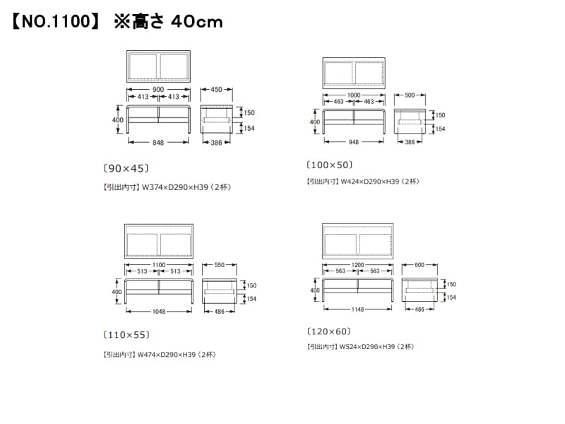 No.1100 センターテーブル T-1100・T-1100H