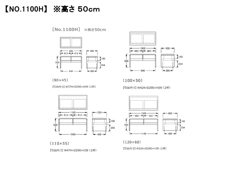 No.1100 センターテーブル T-1100・T-1100H