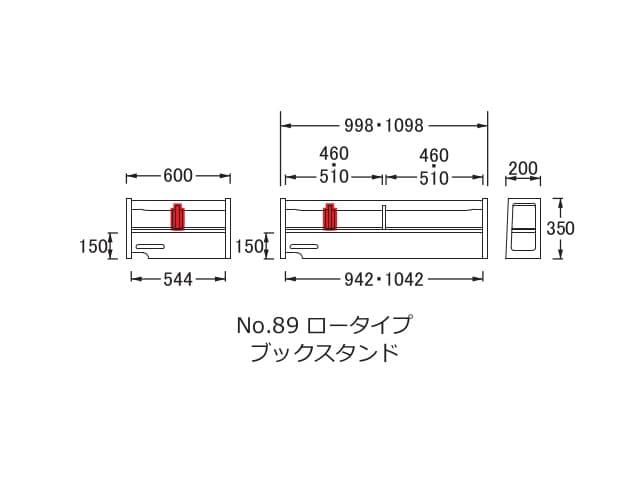 No.89 ロータイプ ブックスタンド