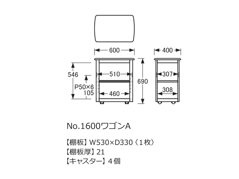No.1600 ワゴン A