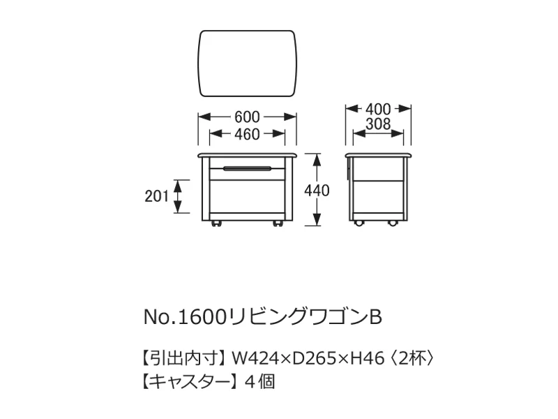 No.1600 リビングワゴン B