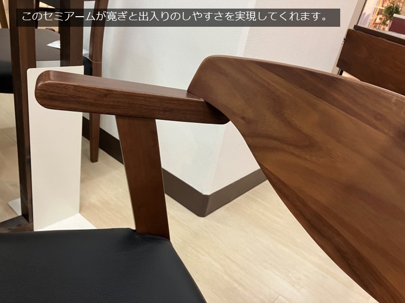 パンテス Cセミアームチェア