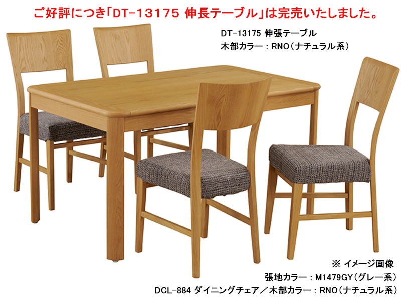 DCL-884 ダイニングチェア
