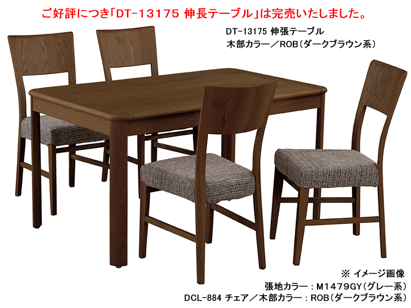 DCL-884 ダイニングチェア