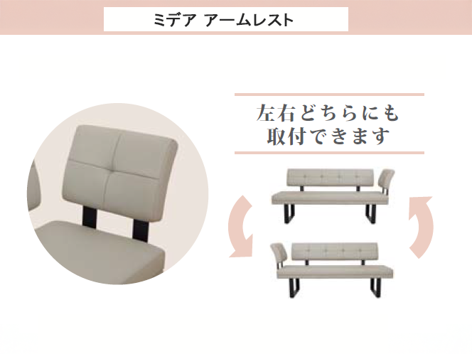 ミデア アームレスト