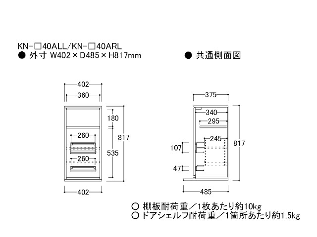 キーノート KNシリーズ キッチンボード用 ロータイプ上キャビネット KN-□40ALL・KN-□40ARL