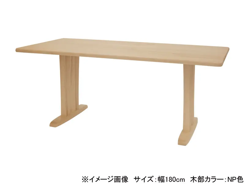 メープルリッチ 帆立脚 ダイニングテーブル