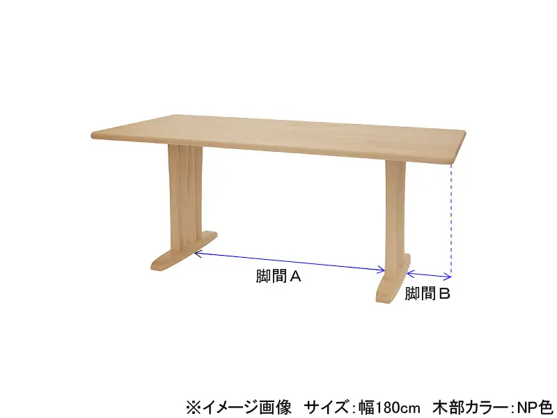 メープルリッチ 帆立脚 ダイニングテーブル