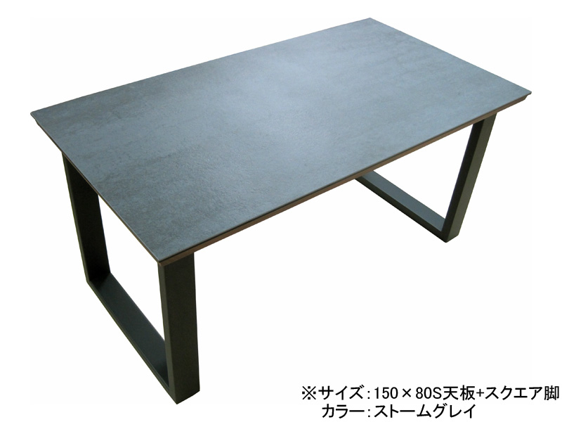パンテス2 150×80S フレーム天板+スクエア脚セット ダイニングテーブル