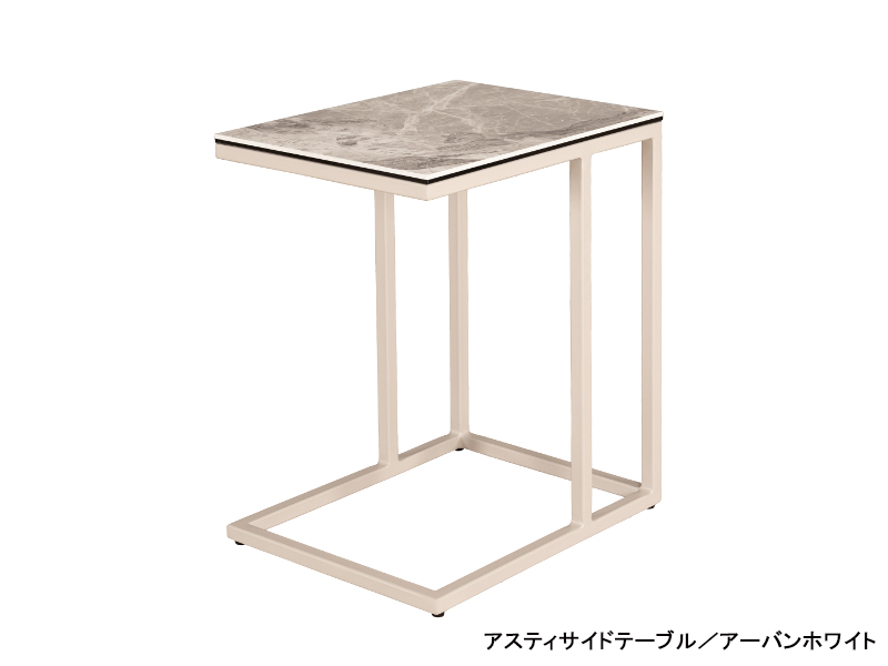 アスティ サイドテーブル