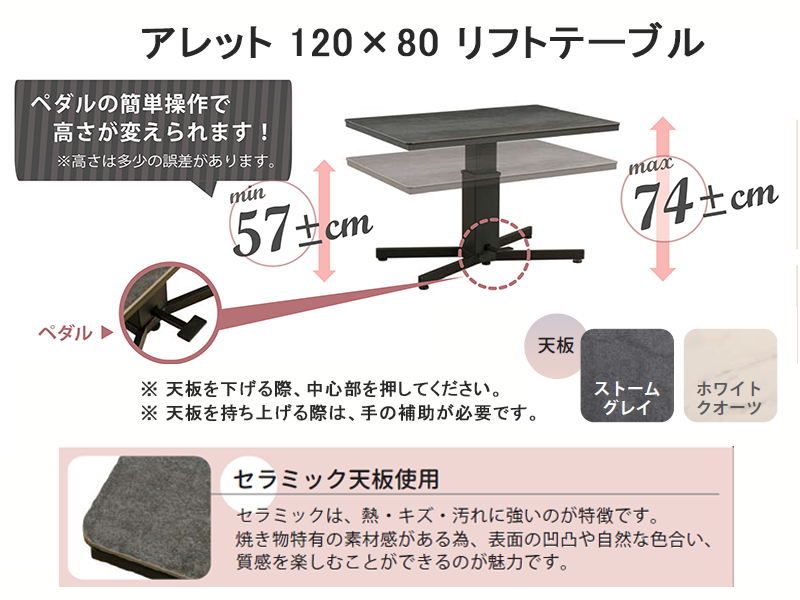 アレット 120×80 リフトテーブル