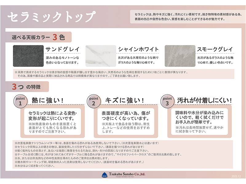 グラナダ2　90 セラミックテーブル