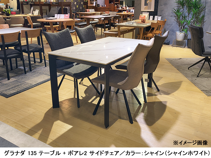 グラナダ2 135 セラミックテーブル