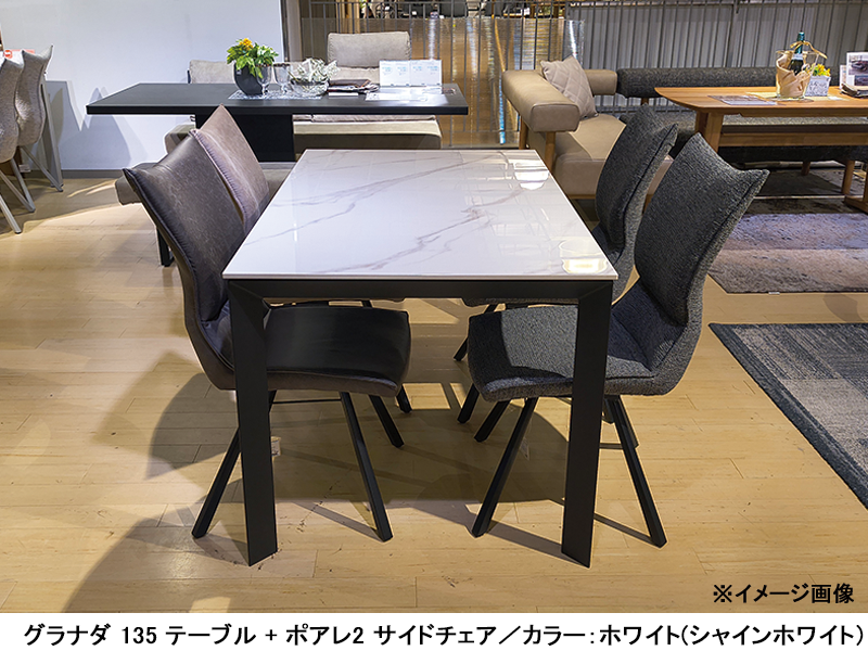 グラナダ2 135 セラミックテーブル