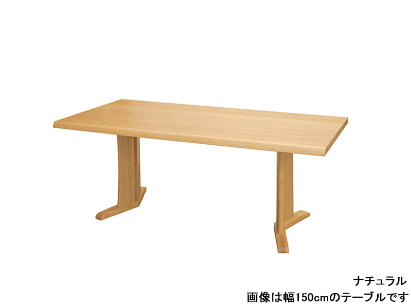 ハーグ2 165 ダイニングテーブル