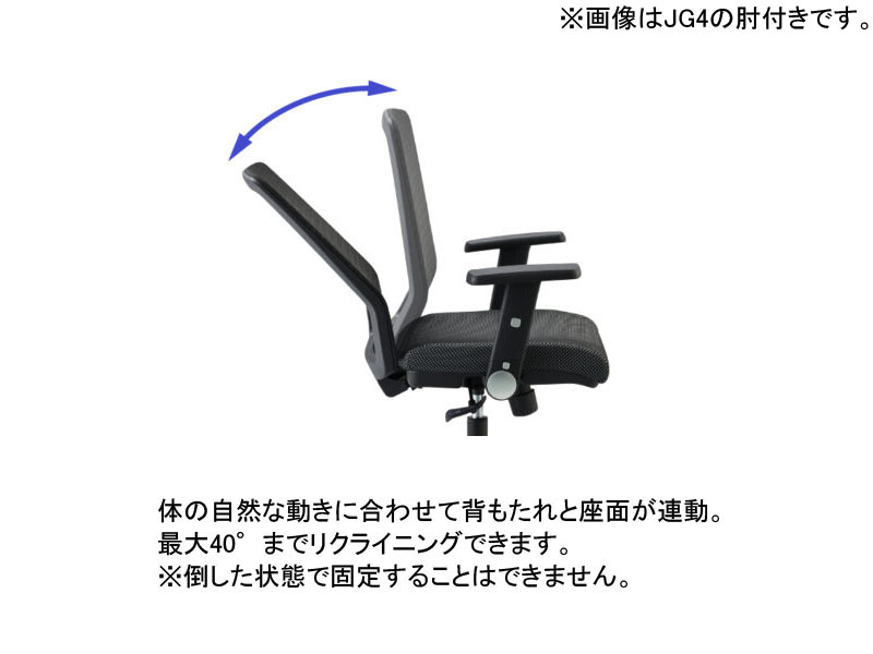 JG4 肘無 エルゴノミックチェア