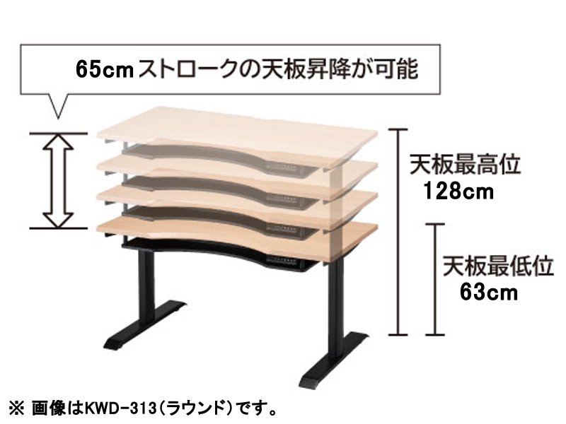 ULTAGE アルテージ 昇降デスク(ラウンド) KWD-313 MO BK