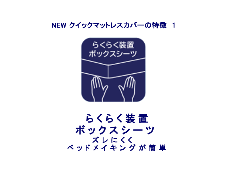 NEW クイック3点セット