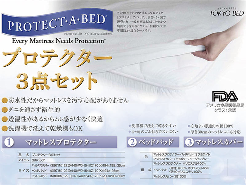 プロテクター ３点セット