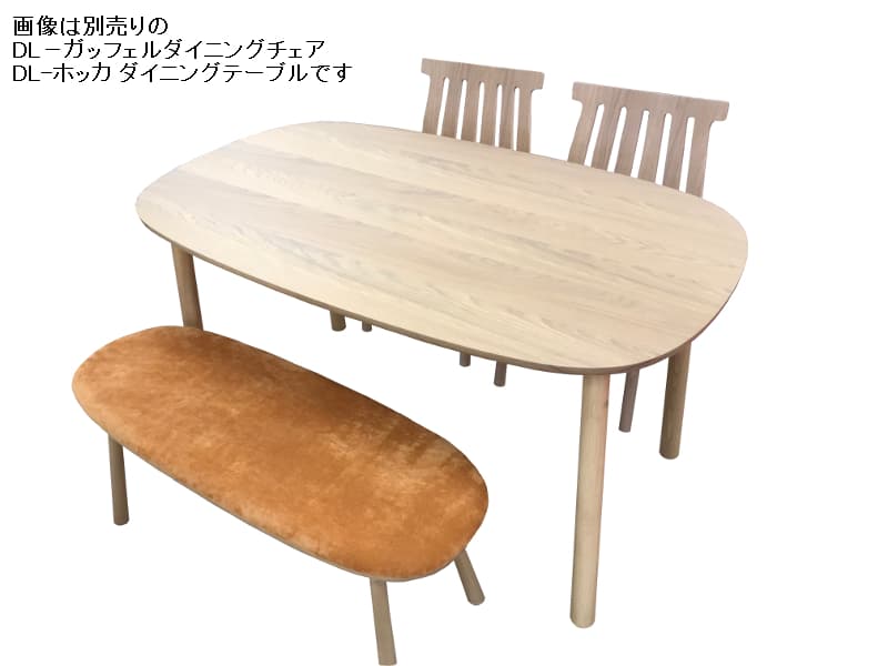 DL ホッカ ベンチ