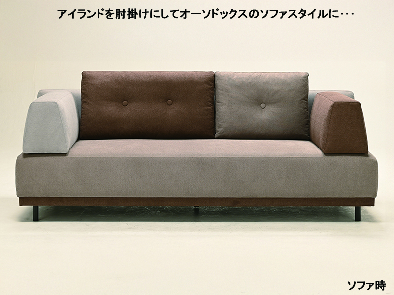 F&E アイランド ソファ