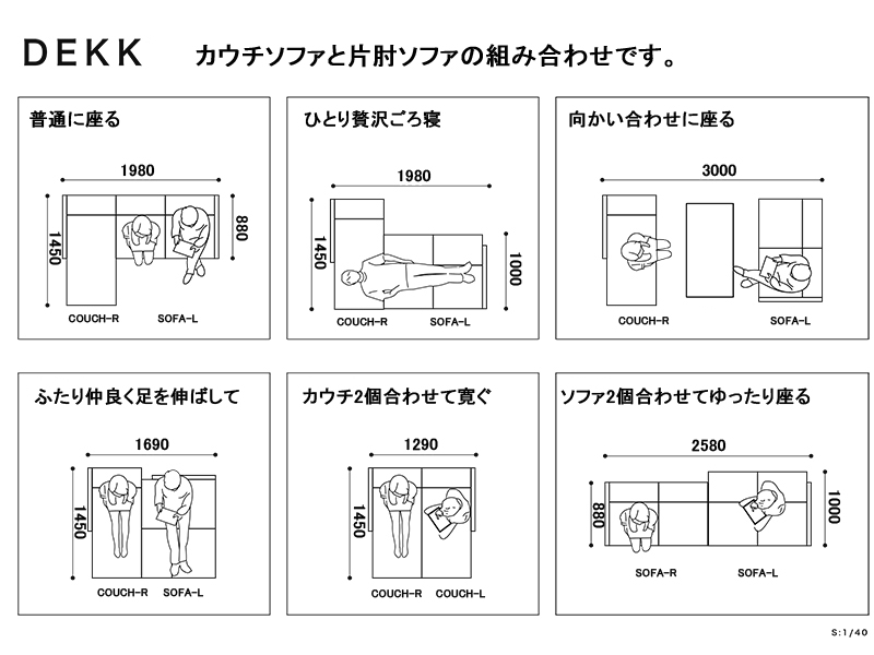 DEKK カウチソファ