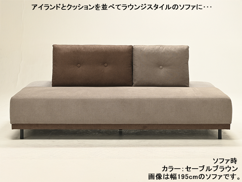 F&E アイランド ソファ 幅180cm