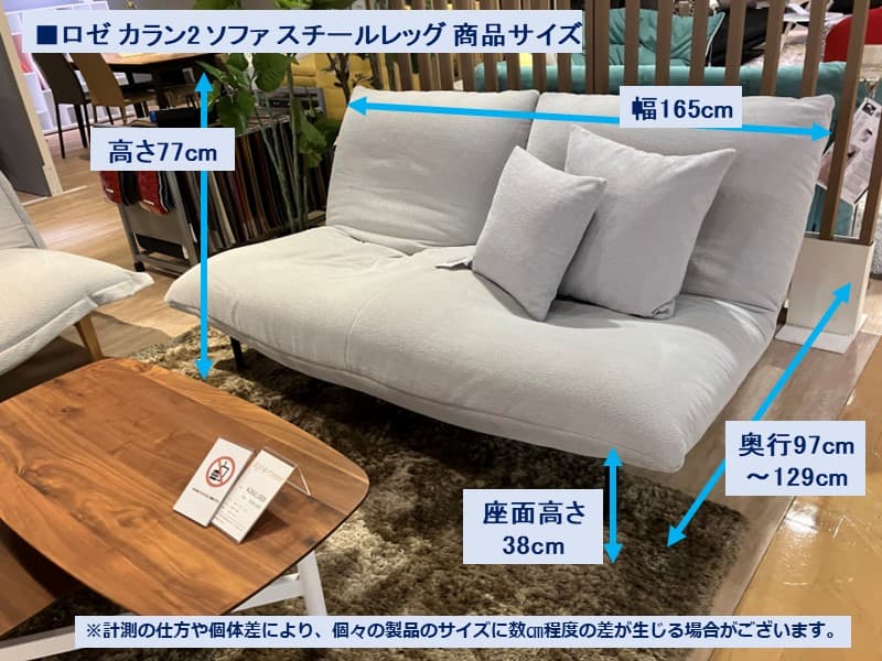 ロゼ カラン 2 ソファ スチールレッグ