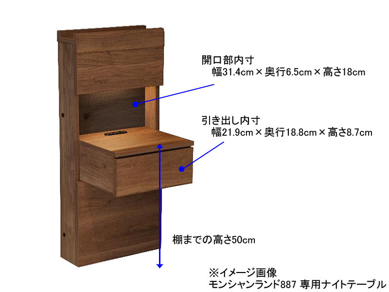 モンシャンランド887 専用 ナイトテーブル