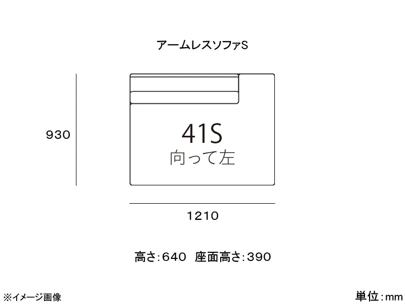 カストール 41S 座面ソフトタイプ アームレスソファ（向かって左）