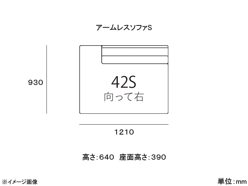 カストール 42S 座面ソフトタイプ アームレスソファ（向かって右）