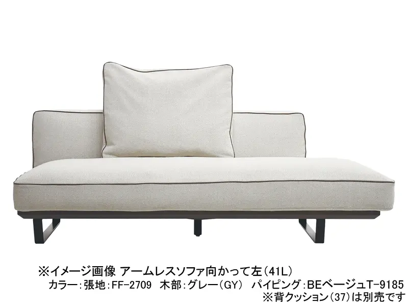 カストール 42L 座面ソフトタイプ アームレスソファ（向かって右）