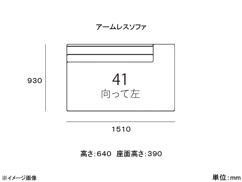 カストール 41 座面ハードタイプ アームレスソファ（向かって左）