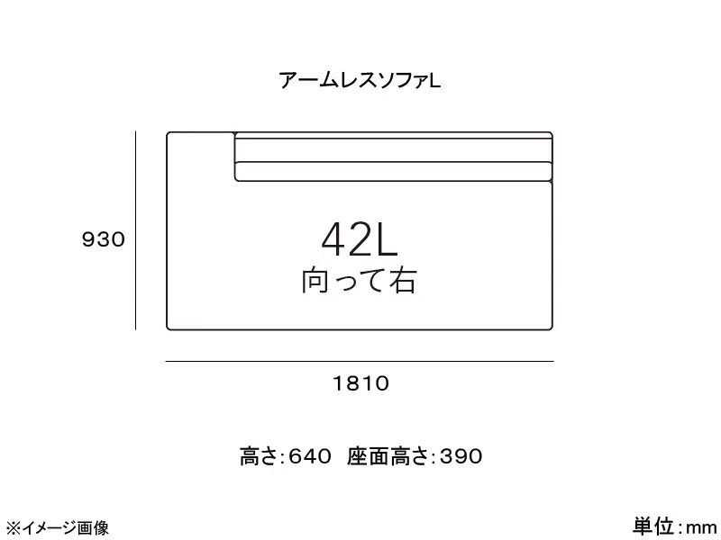 カストール 42L 座面ハードタイプ アームレスソファ(向かって右)